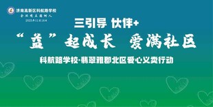 社区公益成长活动海报