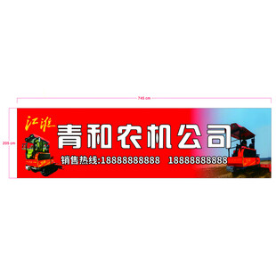 青和农机公司宣传横幅