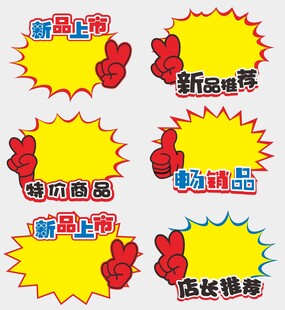 促销爆炸贴海报素材