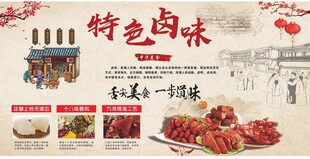 特色卤味美食海报素材