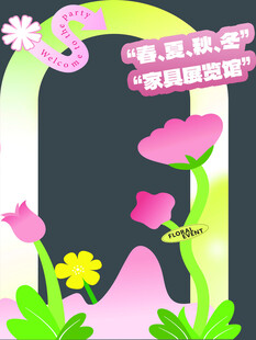 商场美陈拍照打卡