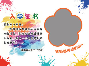 入学证书 拍照 开学打卡 