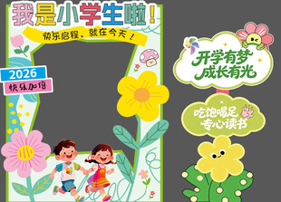 开学拍照版打卡板