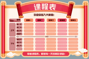 课程表异形设计