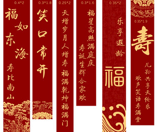 寿宴条幅