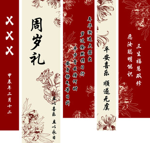 周岁礼宴会