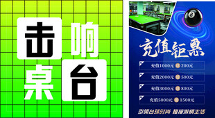 台球俱乐部充值