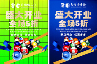 盛大开业全场5折促销
