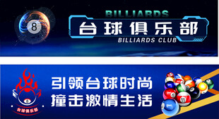台球俱乐部