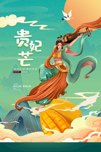 贵妃芒果插画  仙女献果