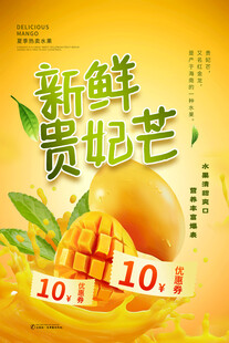 新鲜贵妃芒促销活动开启