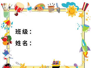 卡通风格班级姓名牌