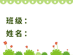 班级姓名牌