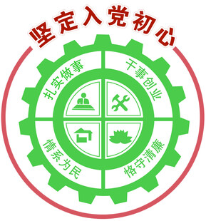 坚定入党初心