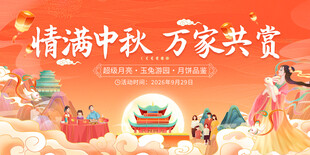 情满中秋
