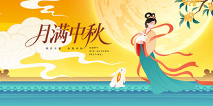 中秋