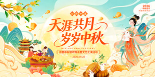 中秋