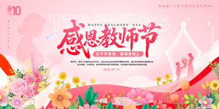 感恩教师节