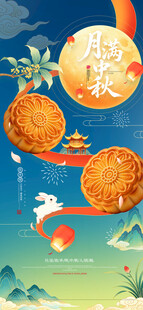 中秋海报