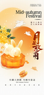 中秋海报
