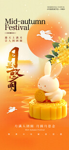 中秋海报