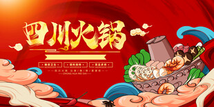 四川火锅