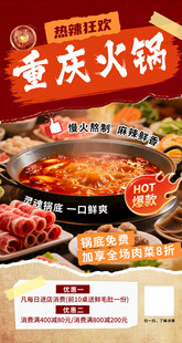 重庆火锅海报