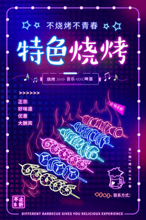 烧烤霓虹灯海报