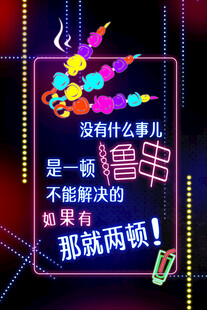霓虹灯烧烤海报