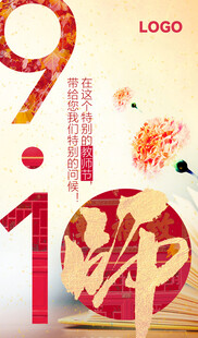 教师节海报