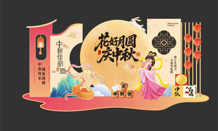 中秋海报 