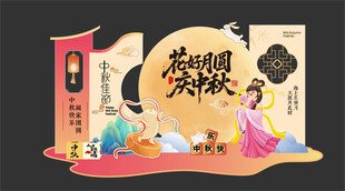 中秋海报 