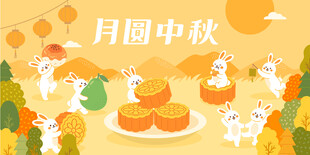 中秋海报 