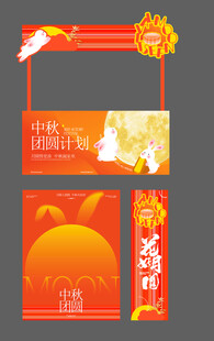 中秋海报 
