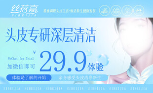 头破深层清洁
