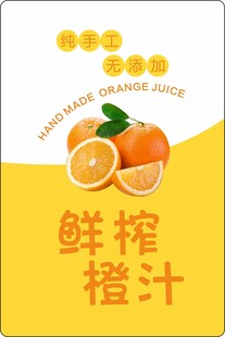 鲜榨橙汁
