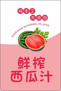 鲜榨西瓜汁宣传海报
