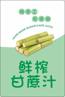 鲜榨甘蔗汁