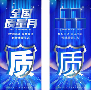 2026年全国质量月