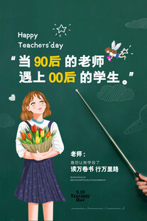 教师节