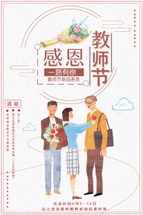 教师节 