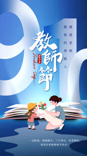 教师节