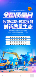 2026年全国质量月 