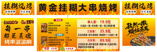 烧烤