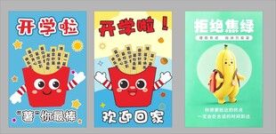 幼儿园开学海报