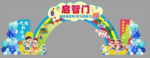 启智门拱门