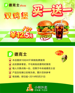 小熊外卖德克士优惠券
