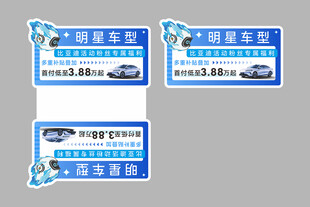 蓝色汽车车顶牌 堆头