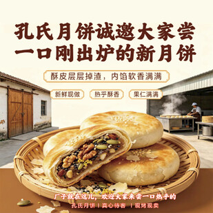 孔氏月餅邀您尝刚出炉美味