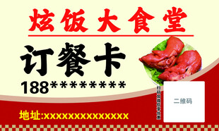 订餐卡